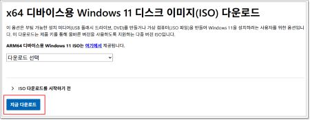 윈도우11 업그레이드 방법 4 ISO다운로드