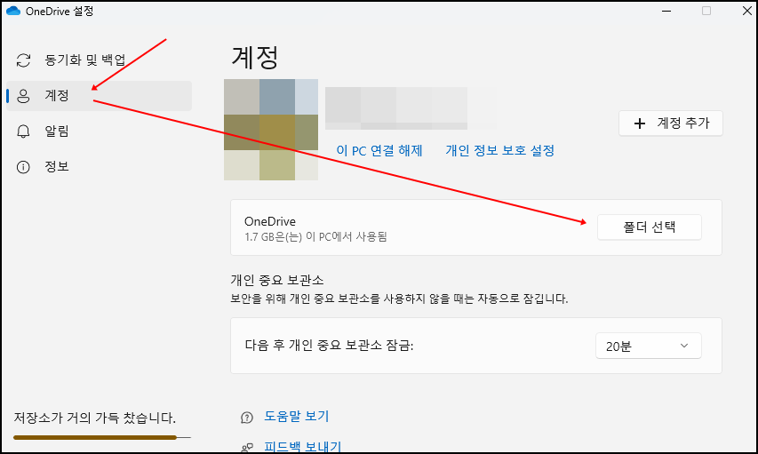 원드라이브 선택적 동기화 설정 3 OneDrive 설정 창의 계정 탭으로, 계정 추가와 폴더 선택 버튼이 표시된 화면