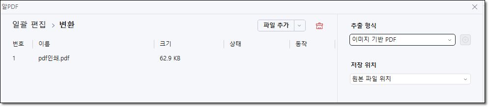 한글 문서에서 글꼴 호환성 문제 해결하기 3 pdf인쇄2 1