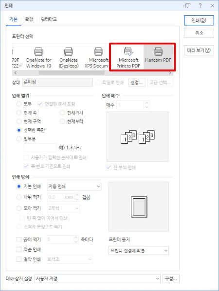 한글 문서에서 글꼴 호환성 문제 해결하기 2 한글 프로그램 인쇄 대화창 화면. 프린터 선택 목록에서 Microsoft Print to PDF와 Hancom PDF 옵션이 표시되어 있으며, 이를 선택해 문서를 PDF로 저장할 수 있는 모습.