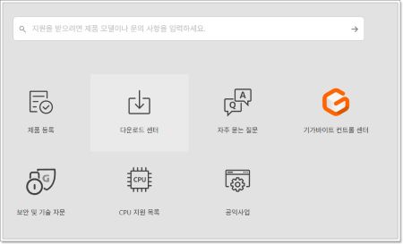 드라이버 업데이트 하는법 2 기가바이트 공식 홈페이지 지원 페이지 화면, 다운로드 센터와 자주 묻는 질문, CPU 지원 목록 등 메뉴가 표시됨