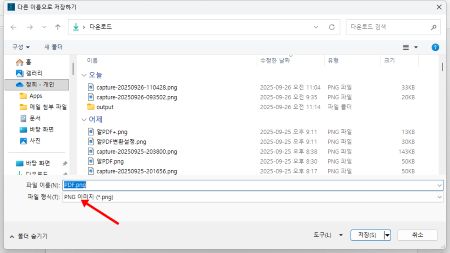 한글 문서에서 글꼴 호환성 문제 해결하기 4 다른 이름으로 저장’ 대화창 화면. 파일 이름은 test.png로 지정되어 있으며, 저장 형식이 PNG 이미지(.png)로 선택된 모습.