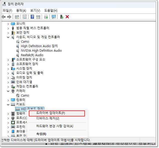 장치 관리자에서 장치를 선택하고 마우스 오른쪽 버튼을 눌러 ‘드라이버 업데이트’를 선택하는 화면