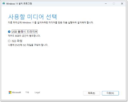 윈도우11 업그레이드 방법 3 Windows 11 설치 프로그램에서 '사용할 미디어 선택' 화면이 표시되며, USB 플래시 드라이브와 ISO 파일 중 하나를 선택할 수 있는 옵션이 보임