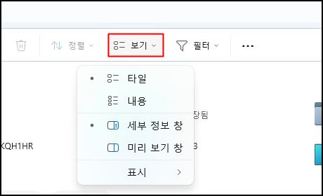 윈도우11 파일탐색기 설정 최적화 방법 7가지 2 윈도우11 파일 탐색기 상단 메뉴에서 ‘보기’ 옵션이 열려 있으며, 타일, 내용, 세부 정보 창, 미리 보기 창 선택 메뉴가 표시된 화면.