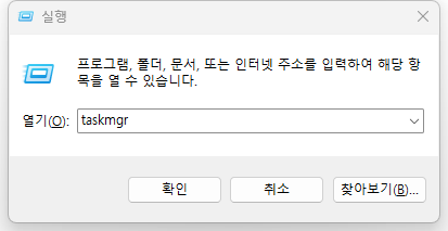 작업관리자 열기 5가지 방법 2 실행