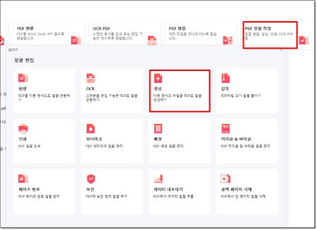 알PDF를 이용해 PDF 변환하는 방법 5단계 1 알PDF 프로그램 실행 화면으로, 상단 메뉴에 ‘PDF 형식 작업’이 선택되어 있으며, 중앙의 ‘변환 → 문서 및 이미지 파일을 PDF로 만들기’ 기능이 강조되어 있는 모습.