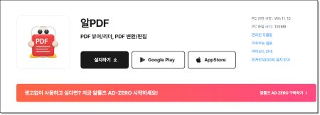PDF 파일 한글(HWP) 변환 | HWP 파일 PDF 변환 방법 총정리 3 알PDF 설치 화면 – PDF 뷰어 및 PDF 변환/편집 기능 제공, 윈도우·모바일 지원
