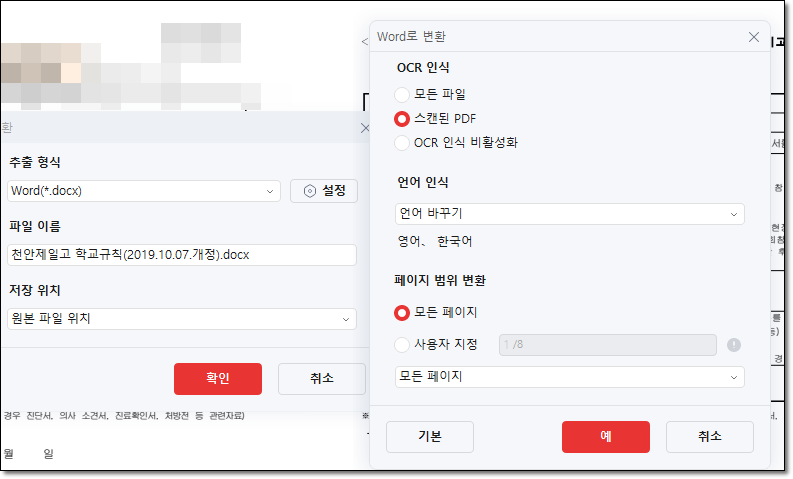PDF에서 표와 이미지 정확하게 변환하는 방법 2 알PDF변환설정