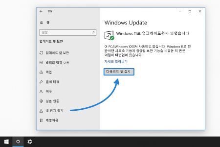 윈도우11 업그레이드 방법 2 윈도우10 설정 화면에서 Windows Update 메뉴가 열려 있으며, Windows 11 업그레이드 가능 알림과 '다운로드 및 설치' 버튼이 표시된 장면