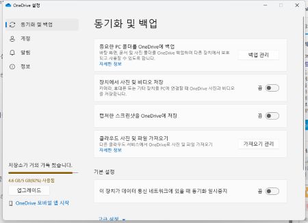 원드라이브(One Drive)동기화 완벽 설정 3 원드라브