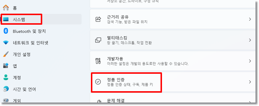 윈도우 정품인증 안뜨게 하는법 3가지 3 Windows 10 설정 메뉴에서 왼쪽 사이드바의 시스템 항목을 선택하고, 오른쪽에서 정품 인증 옵션을 클릭할 수 있도록 강조된 화면