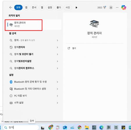 윈도우 검색창에서 ‘장치 관리자’를 입력해 실행하는 화면