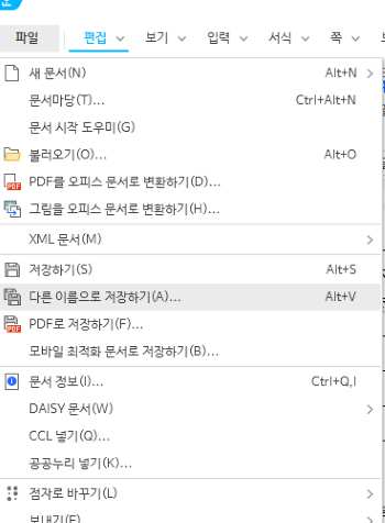 hwpx를 hwp로 변환하는 가장 쉬운 방법 2가지 2 1