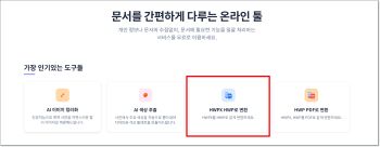 hwpx를 hwp로 변환하는 가장 쉬운 방법 2가지 3 2