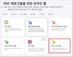 pdf jpg로 변환하는 가장 쉬운 방법 7가지 2 ilovepdf