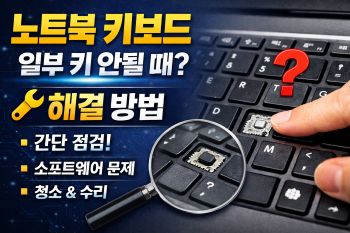 노트북 키보드 일부 키 안될